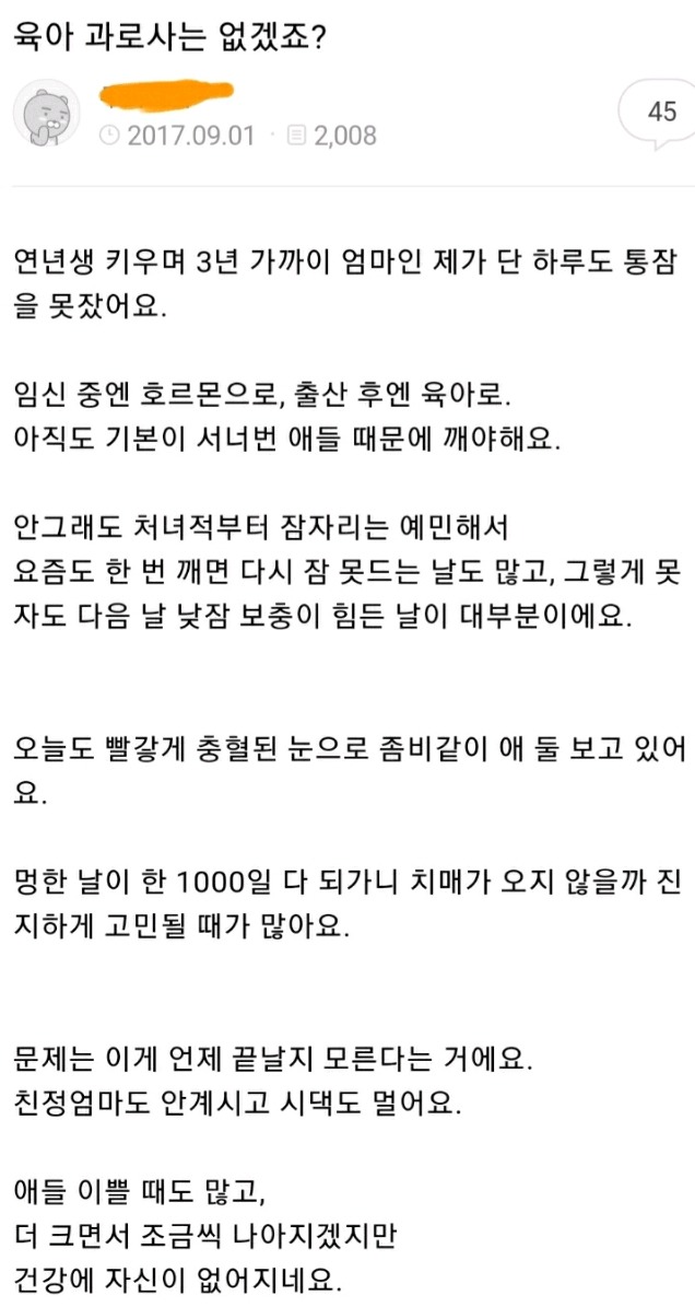 육아는 과로사 없겠죠? | 인스티즈
