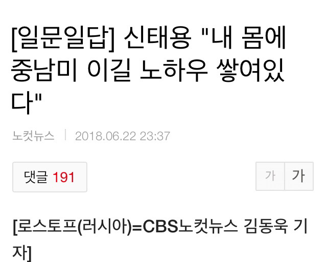 신태용 "내 몸에 중남미 이길 노하우 쌓여있다" | 인스티즈