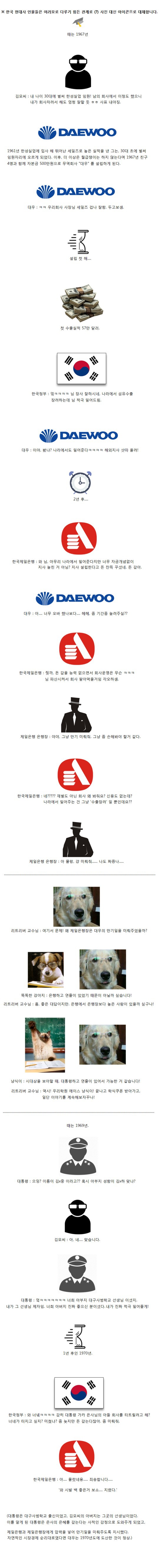 대우그룹은 어떻게 무너졌는가?.jpg | 인스티즈