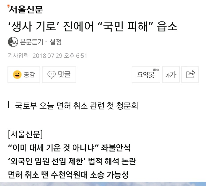 진에어 면허취소해야된다 vs 안된다 | 인스티즈