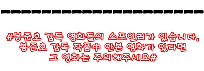 봉준호 영화 속 주체적인 여성들의 운동과 역사 | 인스티즈