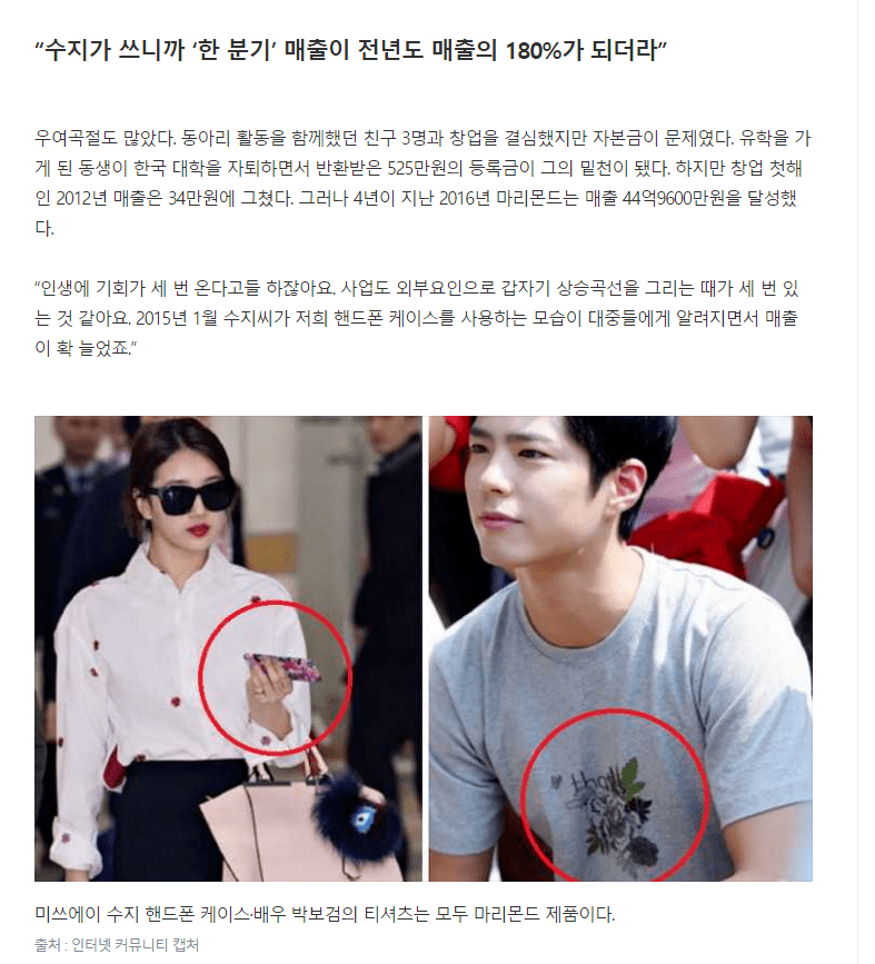 수지가 쓰는거로 화제되서 연매출 45억원을 벌었다는 회사 | 인스티즈
