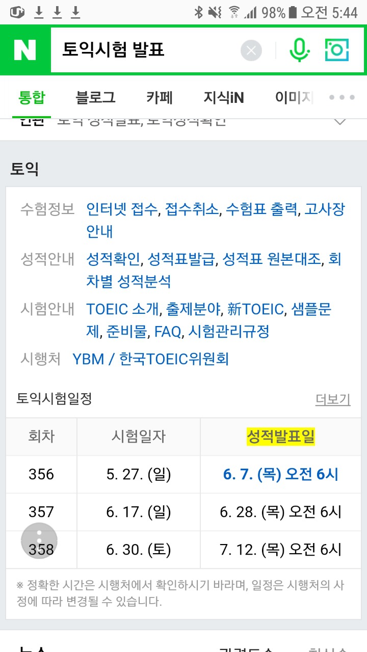 언제가부터 바뀌게된것(15분바로뒤) | 인스티즈