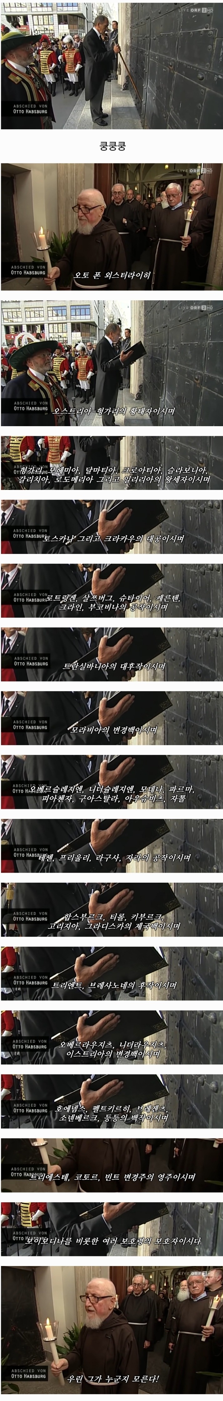 합스부르크가 마지막 황태자의 장례식 | 인스티즈