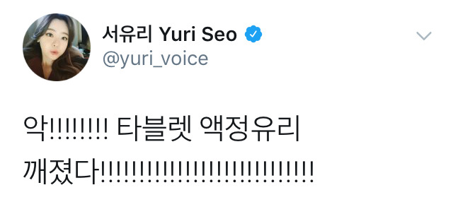 서유리 멘붕 | 인스티즈