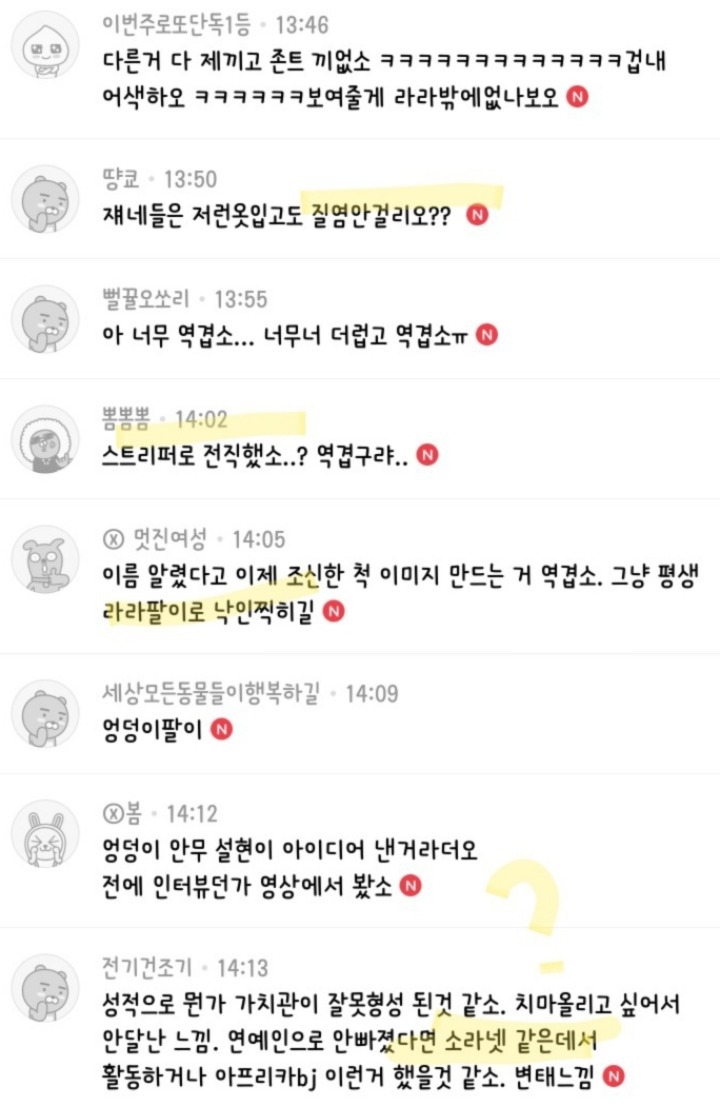 쌍코 : 설현이 라라팔이라서 라라팔이라고 하는데 뭐가 문제요? | 인스티즈