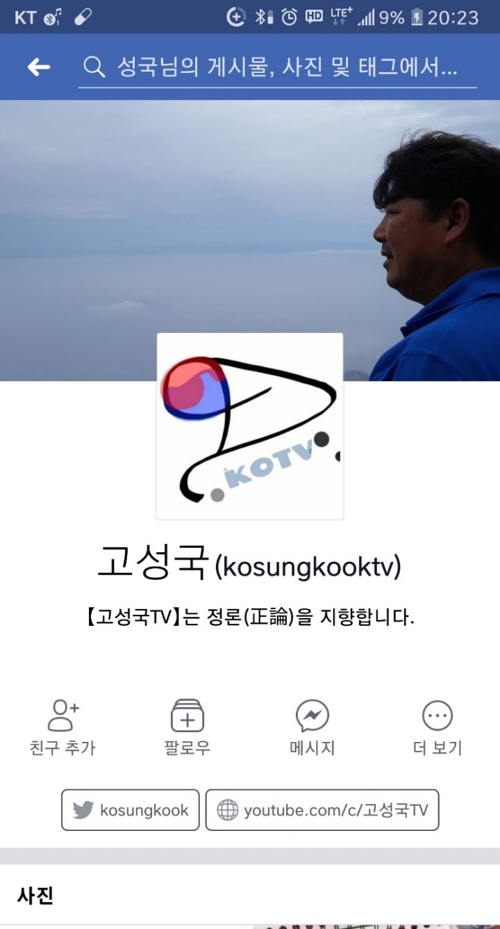페이스북 시작한 고성국.jpg | 인스티즈