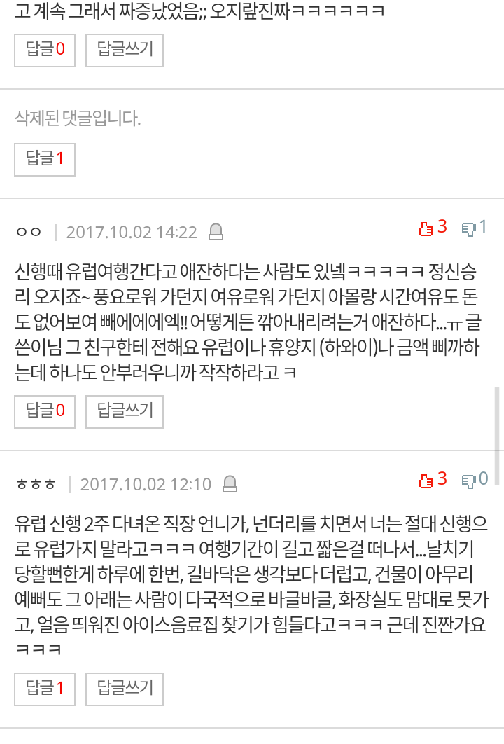 신혼여행 휴양지로 가면 게으른 사람이라고 비꼬면서 유럽으로 간 신혼여행 자랑하는 친구 | 인스티즈