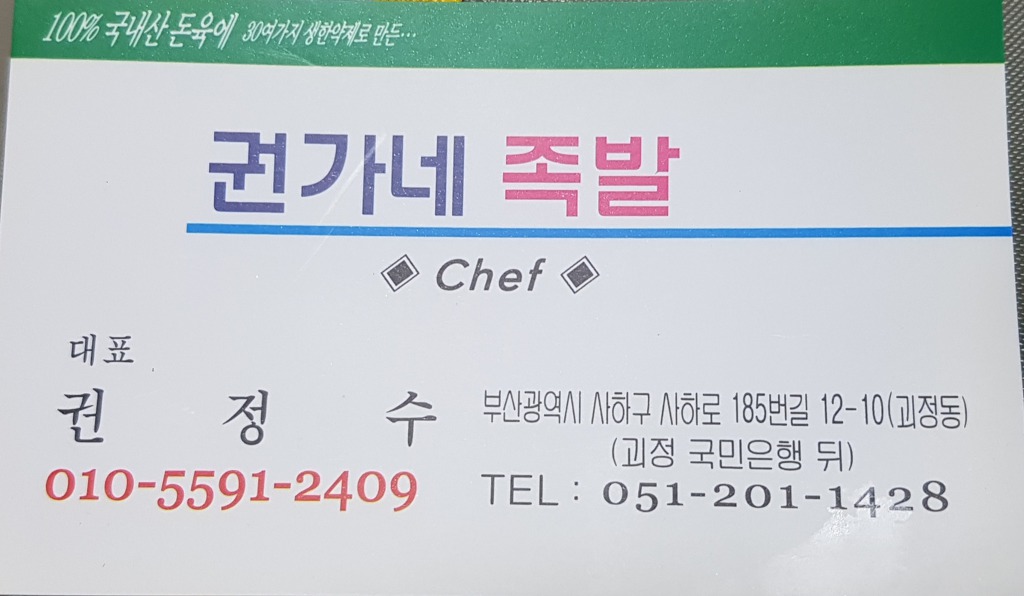 권가네 족발 이미지