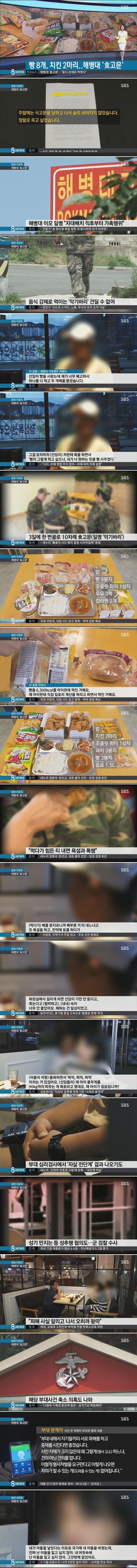 음식을 강제로 먹이는 해병대 | 인스티즈