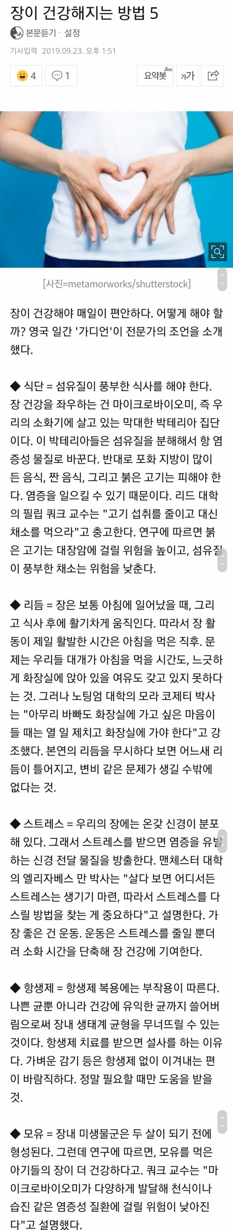 장이 건강해지는 방법 5 | 인스티즈
