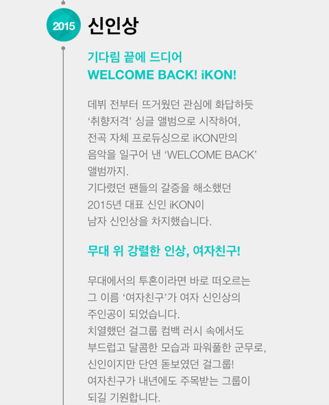 멜론뮤직어워드 오프라인 (2014~2016) 역대수상자들 | 인스티즈