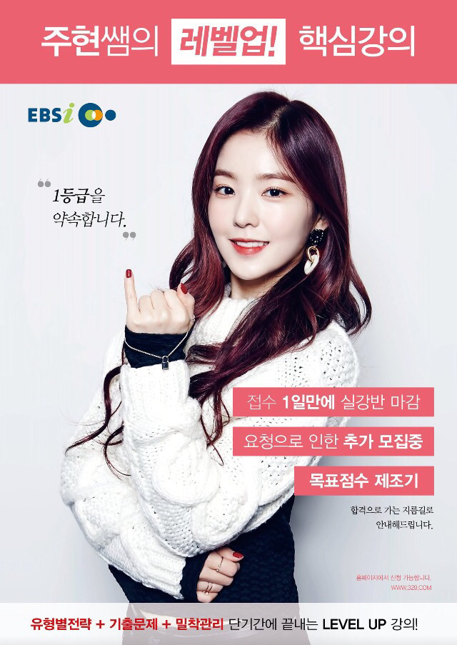 인강 1타 강사 레드벨벳 님들의 선택은?? | 인스티즈