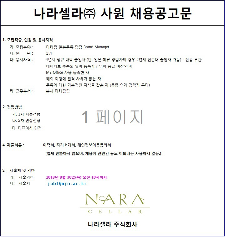나라셀라주 이미지