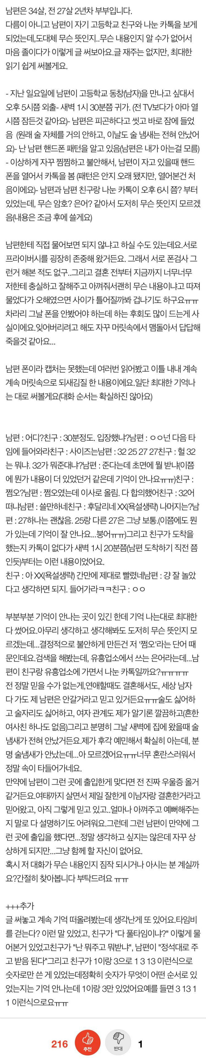 남편이 고등학교 친구와 나눈 대화가 무슨 내용인지 알 수 없습니다... | 인스티즈
