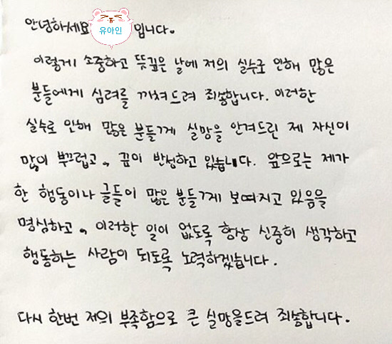 방금 올라온 유아인 사과문 | 인스티즈
