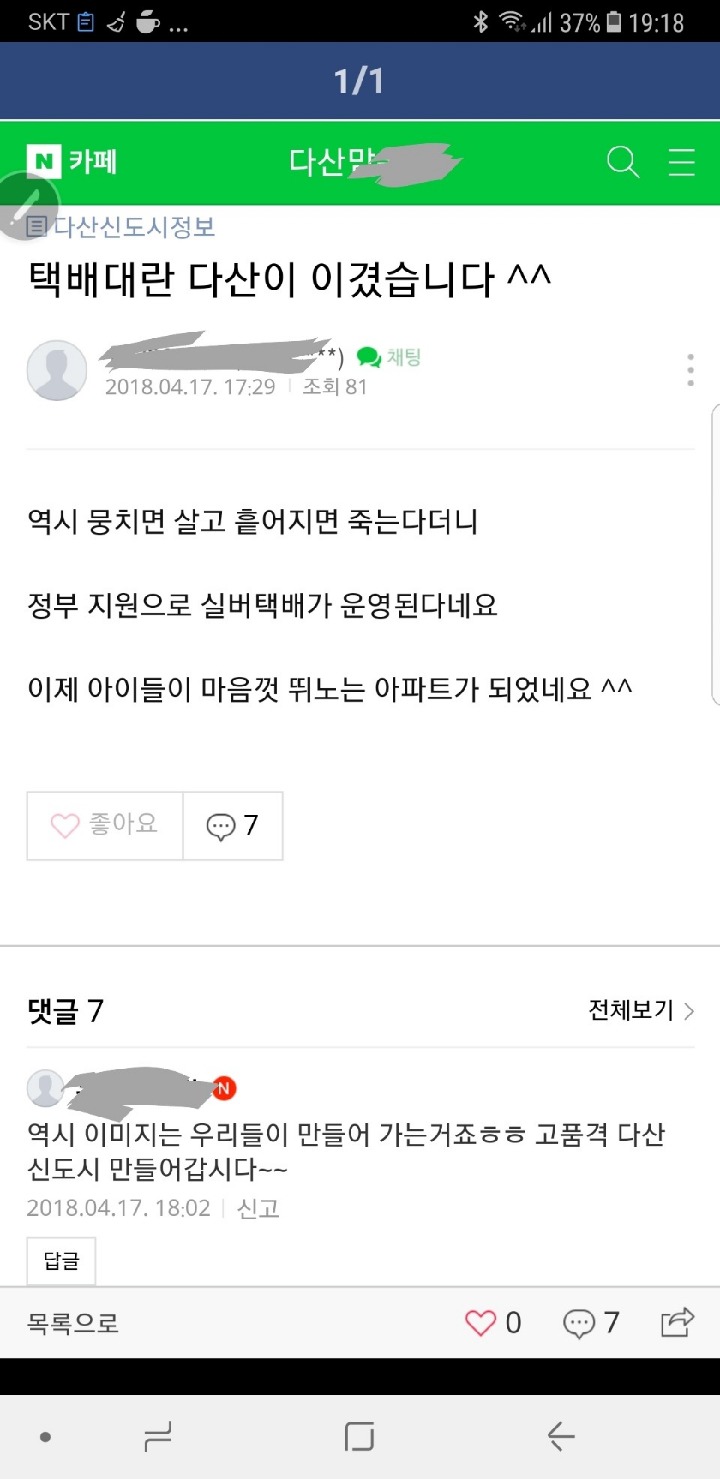 이겨서 좋아하는 다산택배갑질주민 | 인스티즈