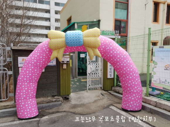 새싹어린이집 이미지