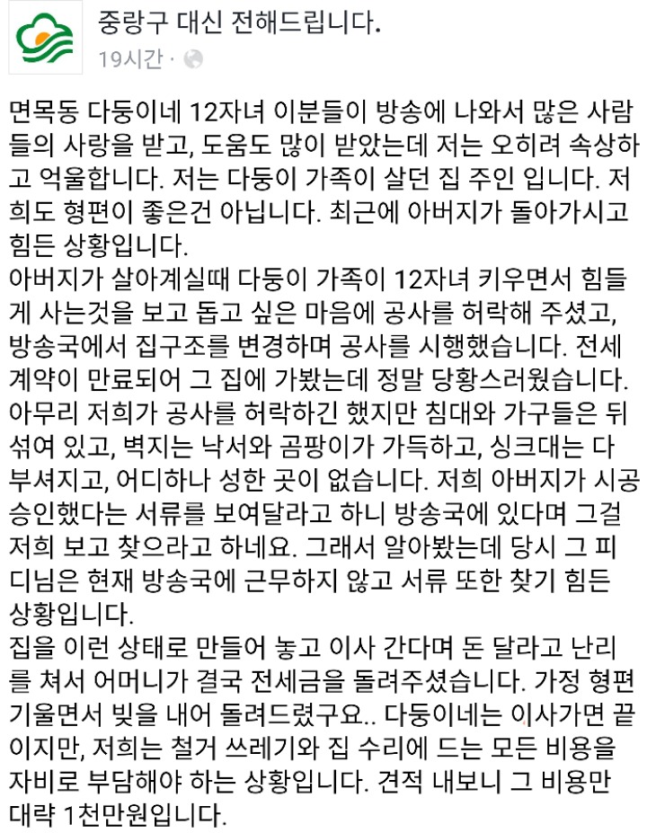 방송나와서 시청자들 울화통 터트렸던 중랑구 면목동 12남매네 노양심 글이긩 | 인스티즈