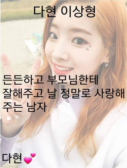 트와이스의 이상형 | 인스티즈