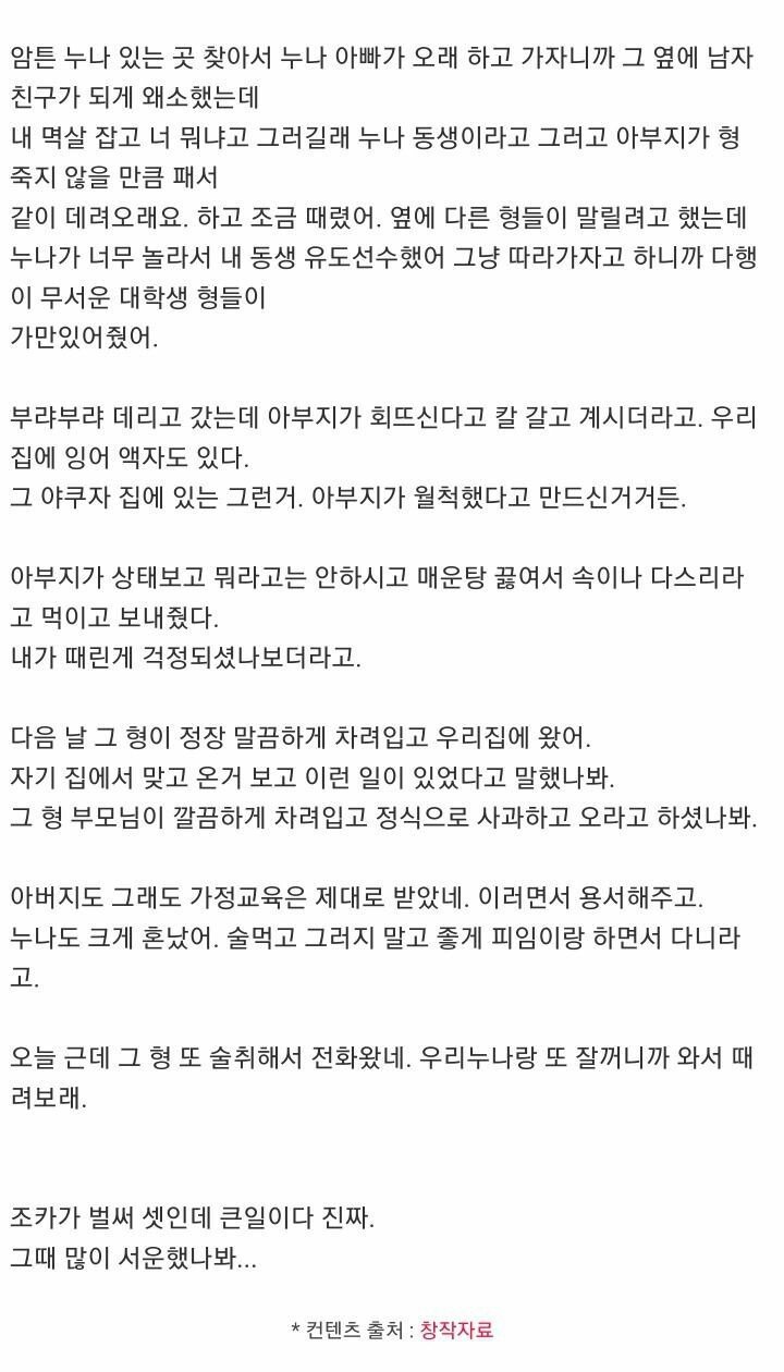누나 남자친구 때린 썰 | 인스티즈