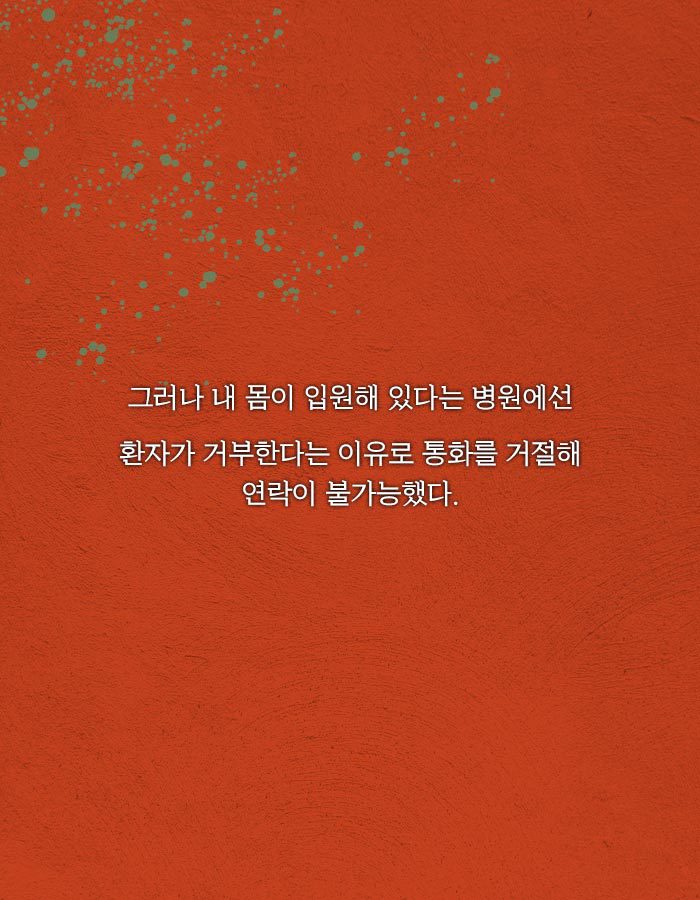[책소개] 죽었다 살아나보니 누군가와 몸이 바뀌어있었다 | 인스티즈