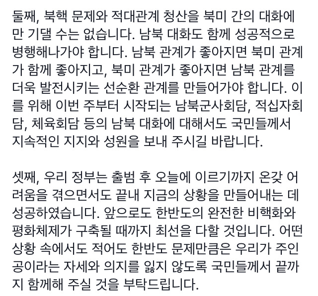 문재인 대통령 페북 | 인스티즈