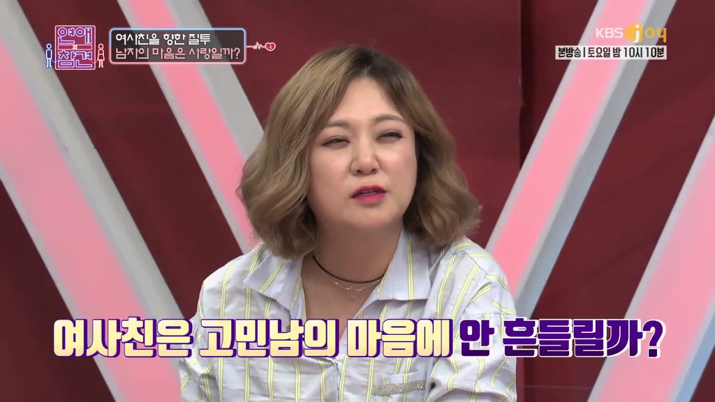 [연애의참견] 여자와 남자는 친구가 될 수 있을까요?.jpg -패널 | 인스티즈