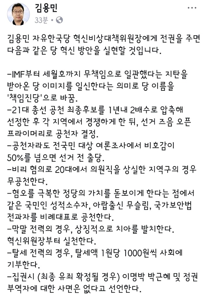 김엄마 김용민이 자유당 비대위원장 전권준다면 이렇게 한다네.jpg | 인스티즈