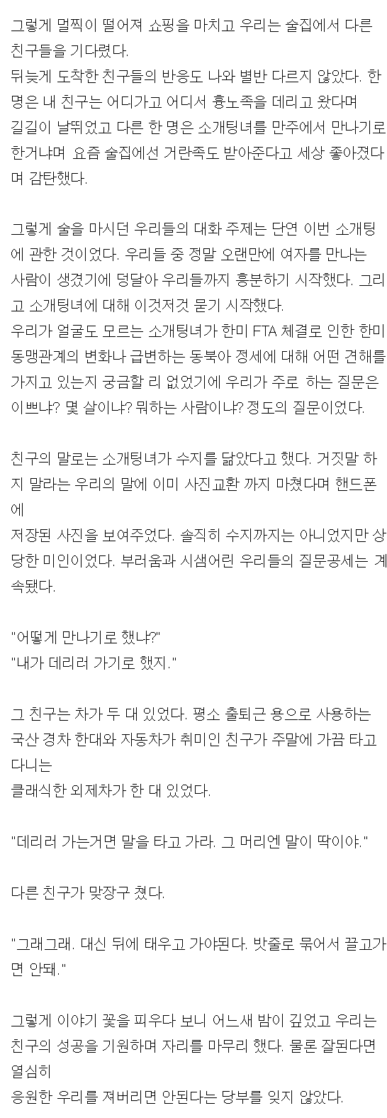 수지닮은여자와 소개팅한다던 친구 | 인스티즈