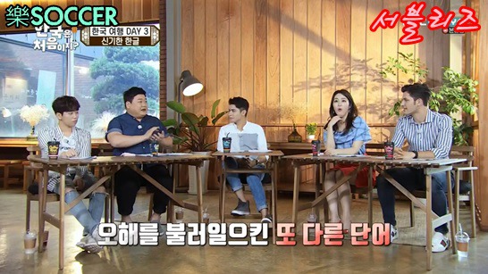 한글이 신기한 크리스티안 멕시코 친구들 | 인스티즈