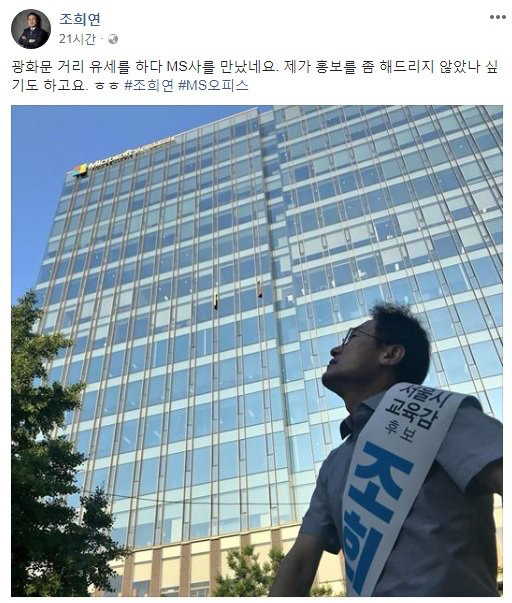 거리유세 하다가 이은재가 떠올라 울컥한 조희연 ㅋㅋㅋㅋㅋㅋㅋㅋㅋ.jpg | 인스티즈