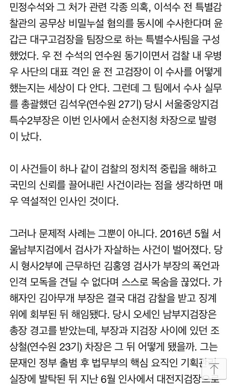 조국 민정수석의 안이한 대처 혹은 실수 | 인스티즈