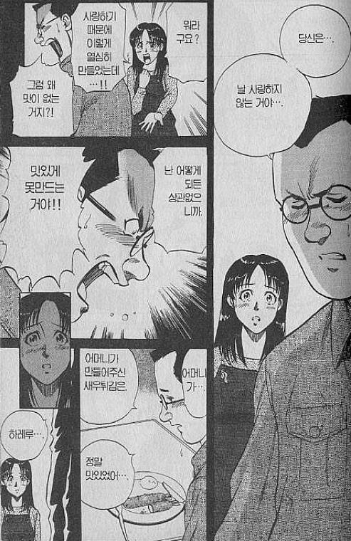 싸이코패스가 판치는 요리만화.jpg | 인스티즈