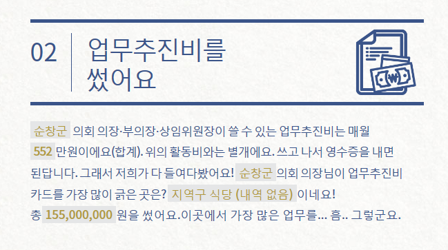 억대 업무추진비를 사용한 지방 의회의장들 | 인스티즈