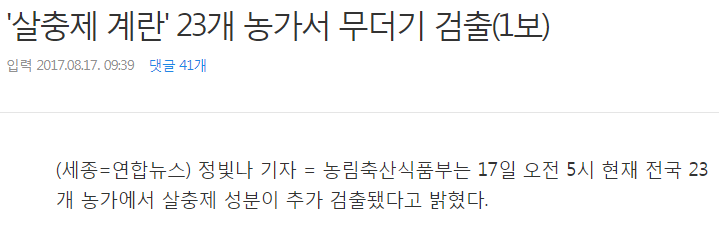 살충제 계란 23개 농가서 무더기 검출 | 인스티즈
