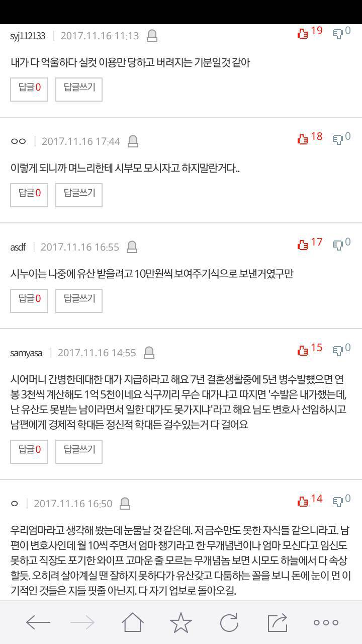 시부모님의 유산 제가 욕심내면 안되는건가요 | 인스티즈