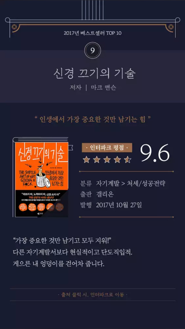 2017년 가장 많이 팔린 책 TOP 15 | 인스티즈