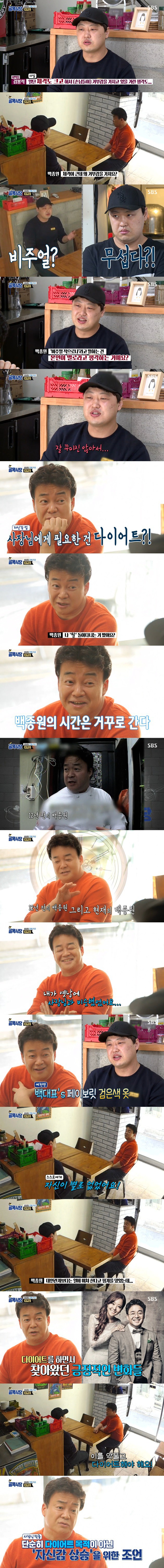 인터넷에 도는 짤을 본 백종원 | 인스티즈
