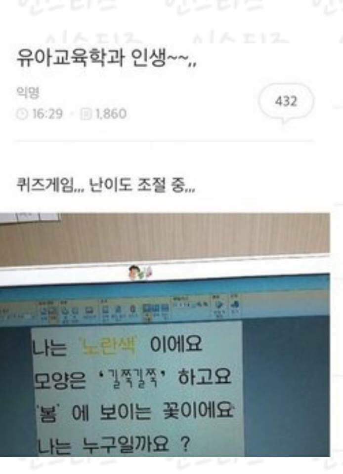 유아교육과의 인생 | 인스티즈