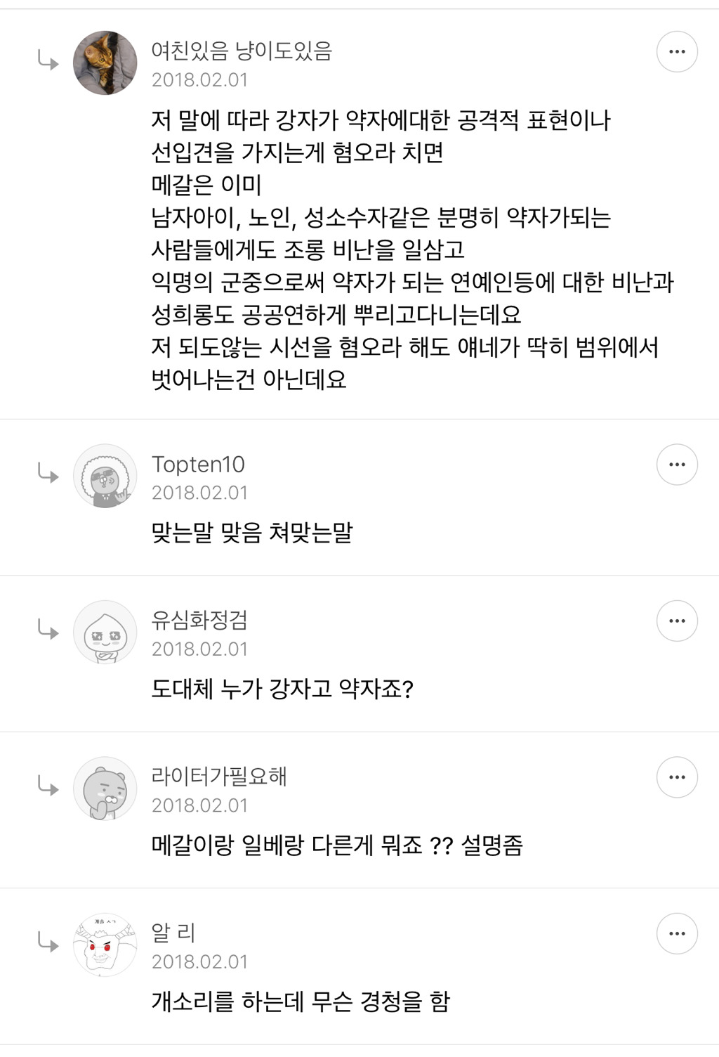 작스에서 맞는말 했다가 쳐맞는 정상남 | 인스티즈