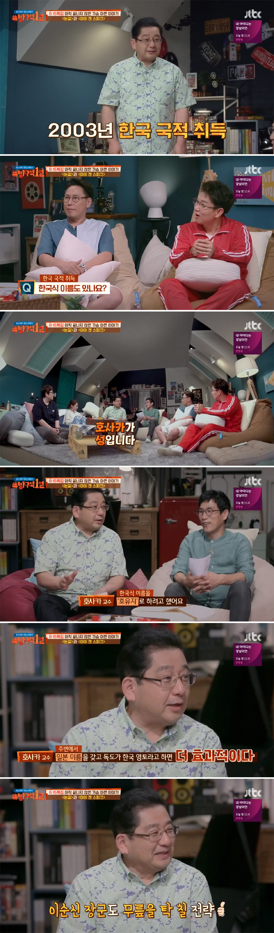 호사카 유지 교수가 귀화하고도 일본 이름 쓰는이유.jpg | 인스티즈