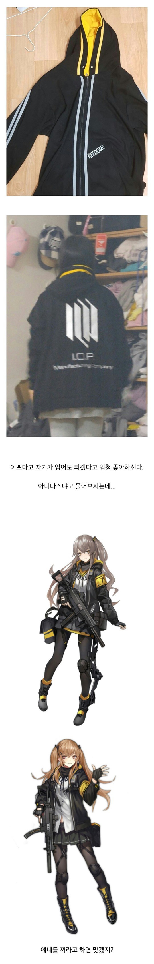 짱덕 굿즈를 샀는데 엄마가 탐낸다.jpg | 인스티즈