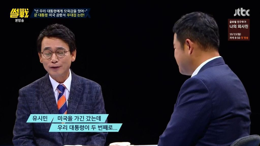 썰전)홍준표의 한계 | 인스티즈