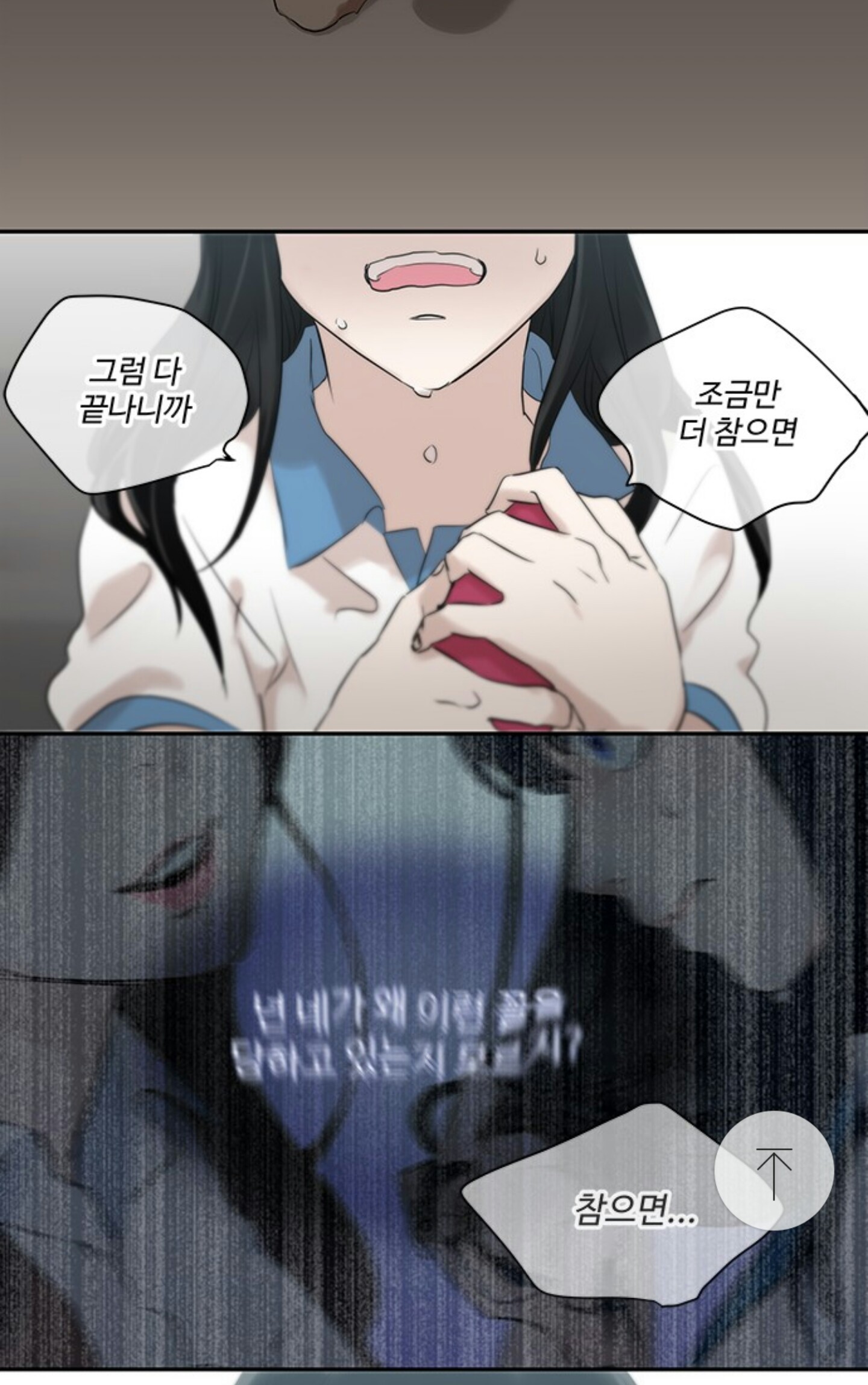 몇 장면만 봐도 왕따혹은 심리표현을 잘한 웹툰 | 인스티즈