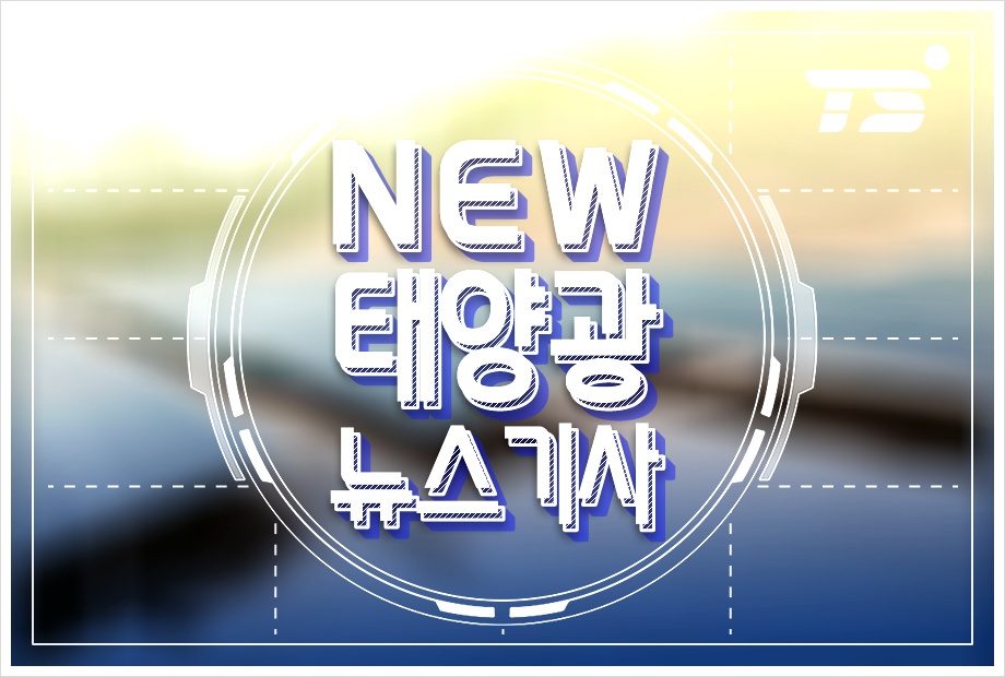태양호프 이미지