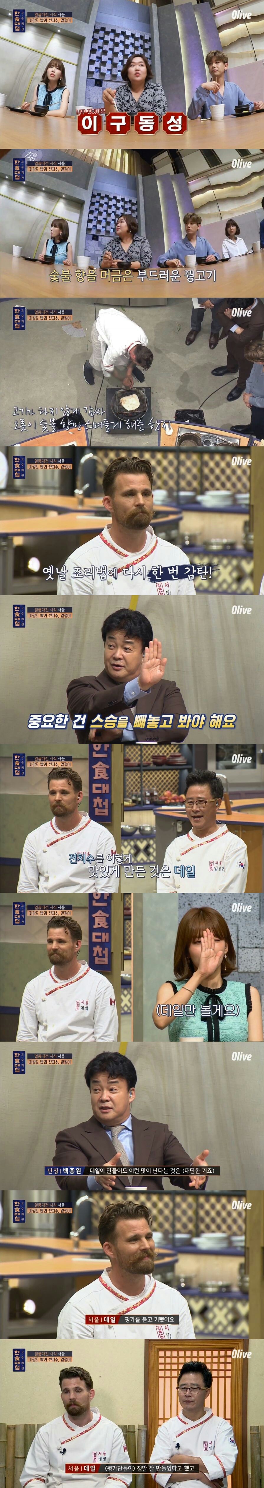 한식대첩 - 전치수 꿩고기 | 인스티즈