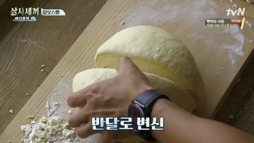 [삼시세끼] 이서진표 맘모스빵. jpgif (데이터주의) | 인스티즈