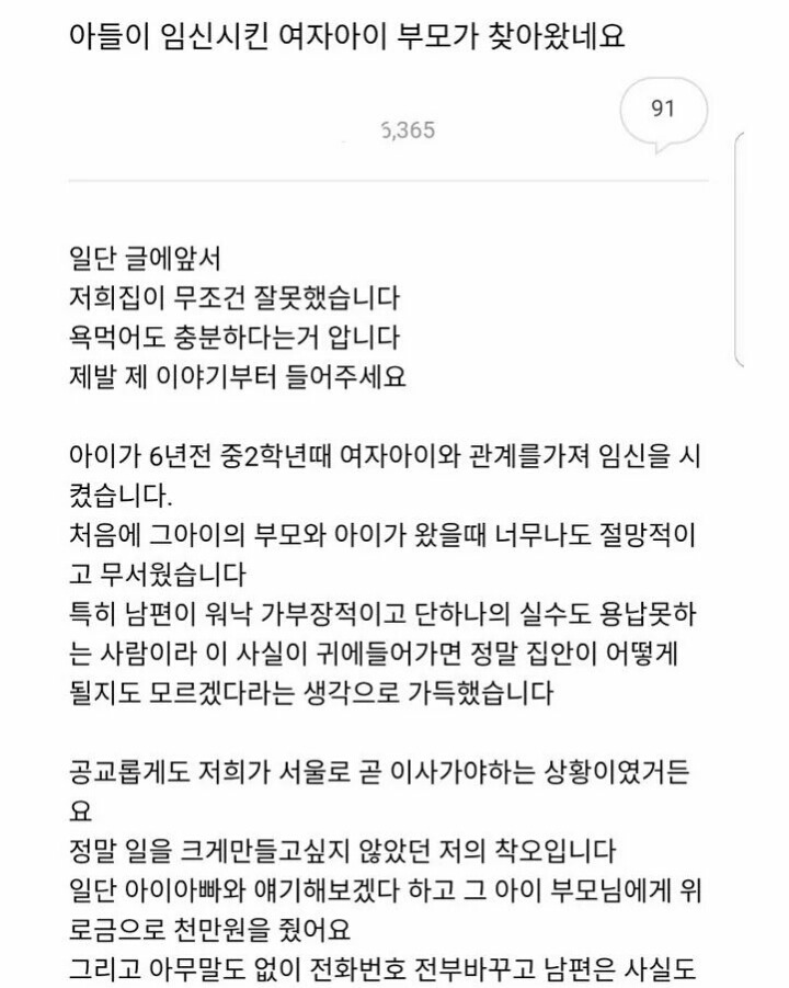아들이 임신시킨 여자아이 부모가 찾아왔네요 | 인스티즈
