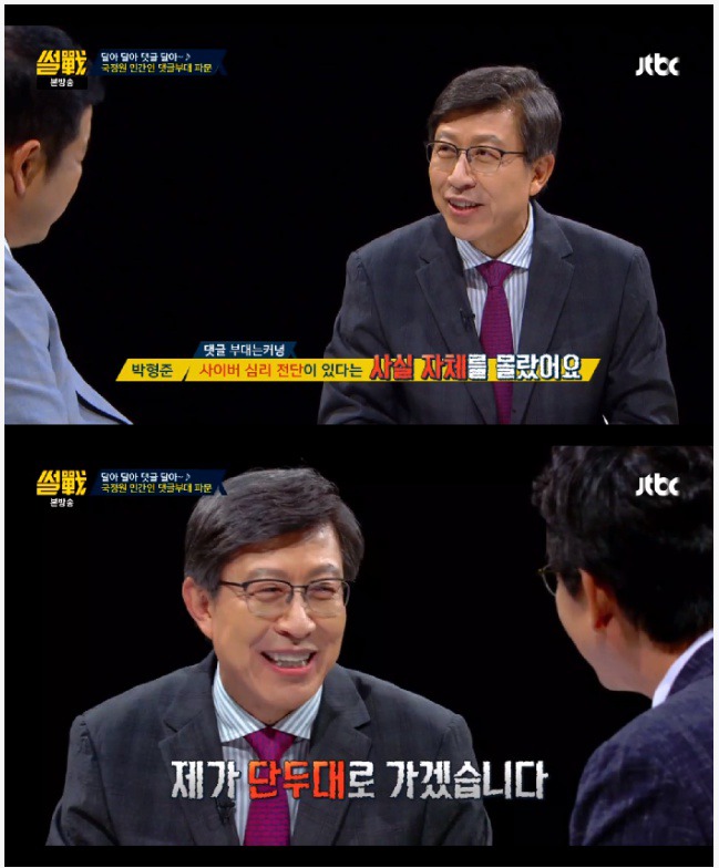???: 댓글부대,사이버심리전단이 있다는 사실 자체를 몰랐어요.jpg | 인스티즈